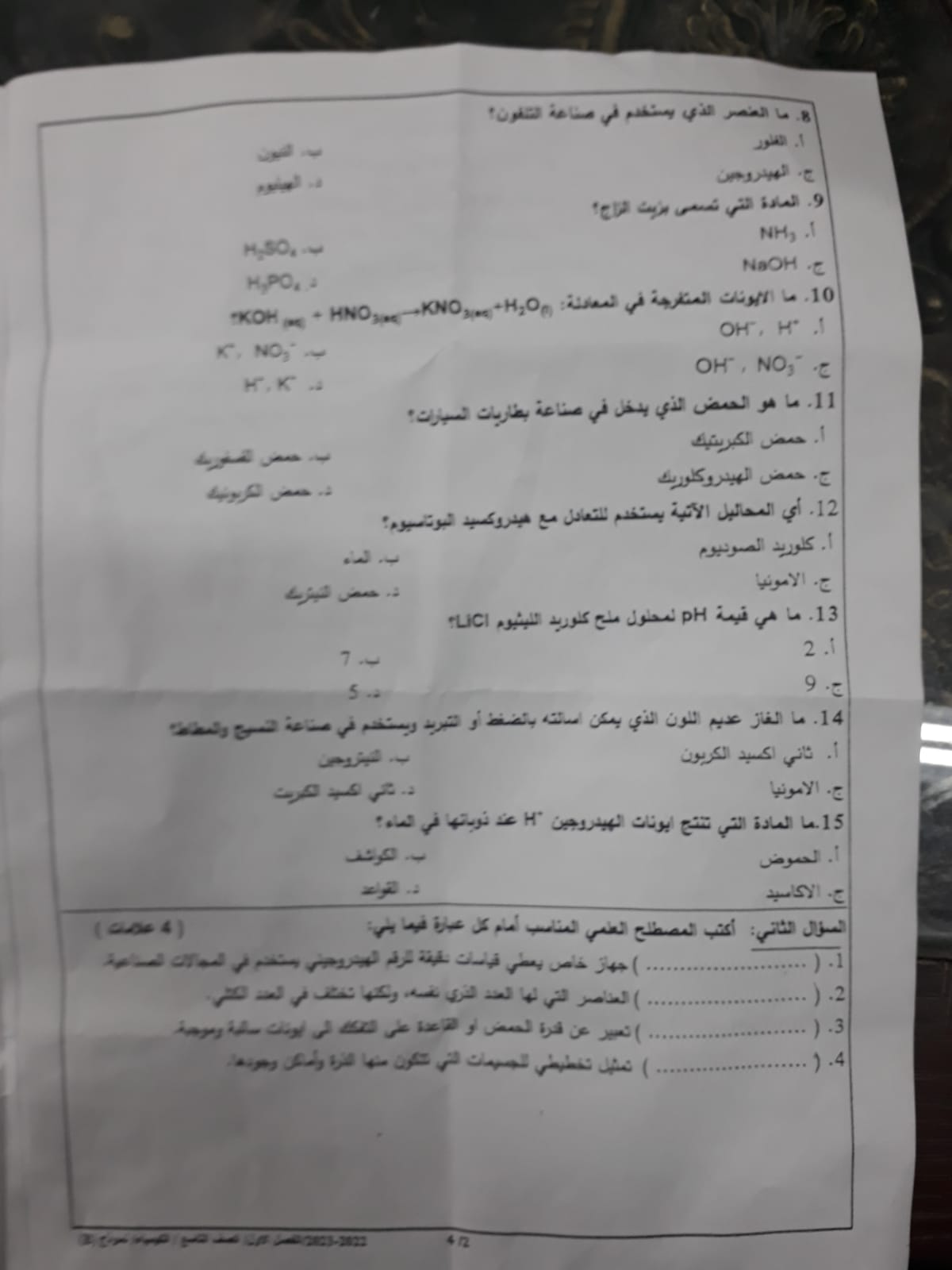 OTAxMDAx3 بالصور اختبار مادة الكيمياء النهائي للصف التاسع الفصل الاول 2022 نموذج B وكالة
